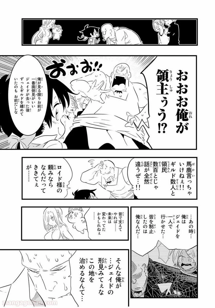 転生したら第七王子だったので、気ままに魔術を極めます - 第42話 - Page 12