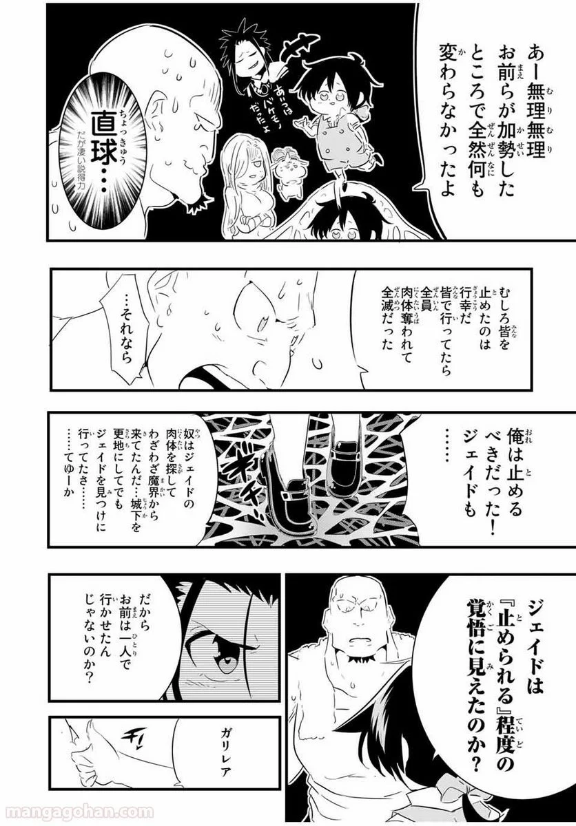 転生したら第七王子だったので、気ままに魔術を極めます - 第42話 - Page 13