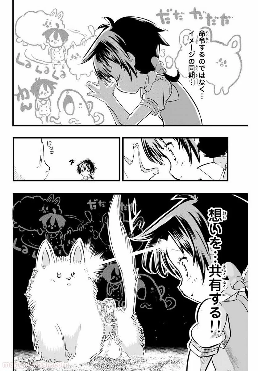 転生したら第七王子だったので、気ままに魔術を極めます - 第16話 - Page 4