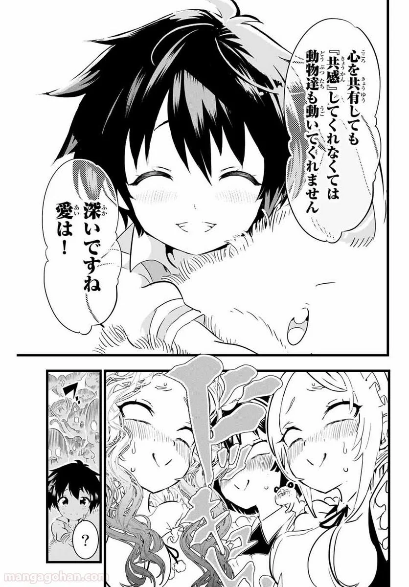 転生したら第七王子だったので、気ままに魔術を極めます - 第16話 - Page 9