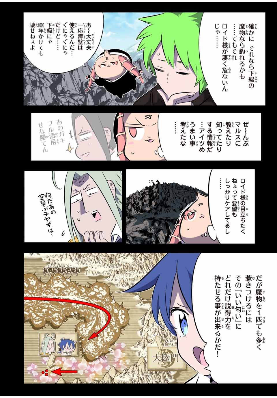 転生したら第七王子だったので、気ままに魔術を極めます - 第175話 - Page 10