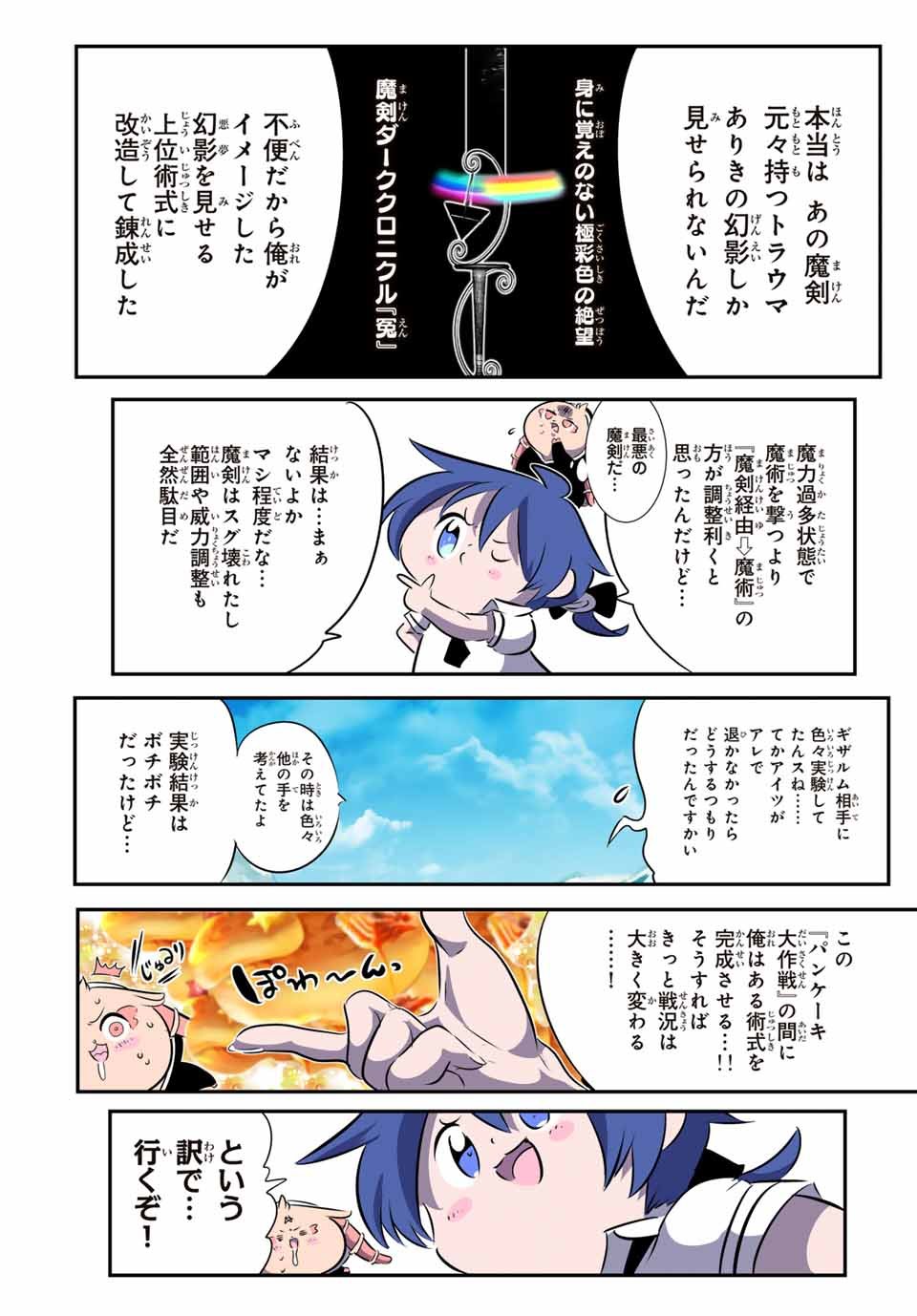 転生したら第七王子だったので、気ままに魔術を極めます - 第175話 - Page 20