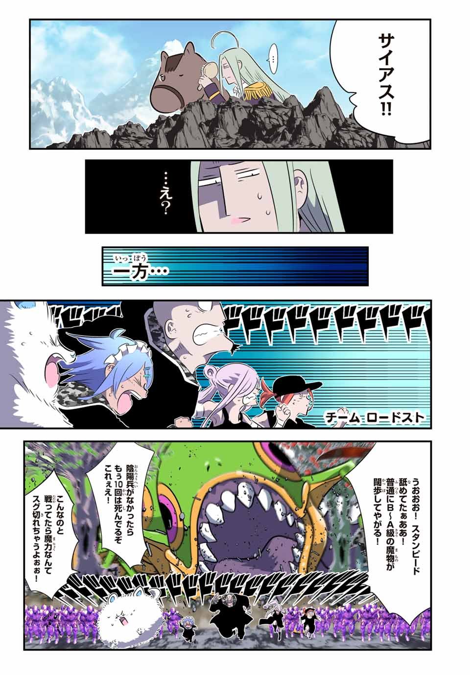 転生したら第七王子だったので、気ままに魔術を極めます - 第175話 - Page 21