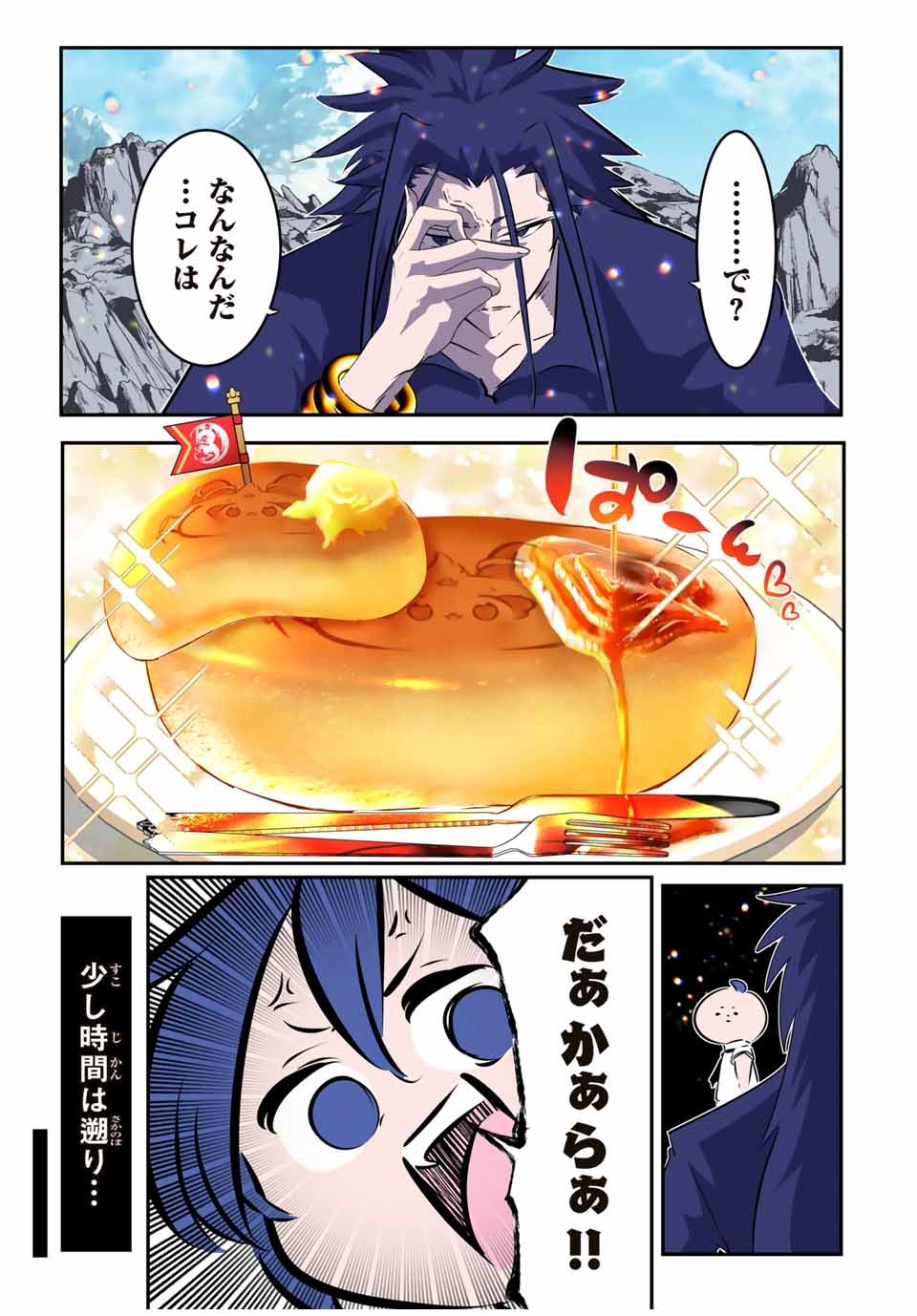 転生したら第七王子だったので、気ままに魔術を極めます - 第175話 - Page 7