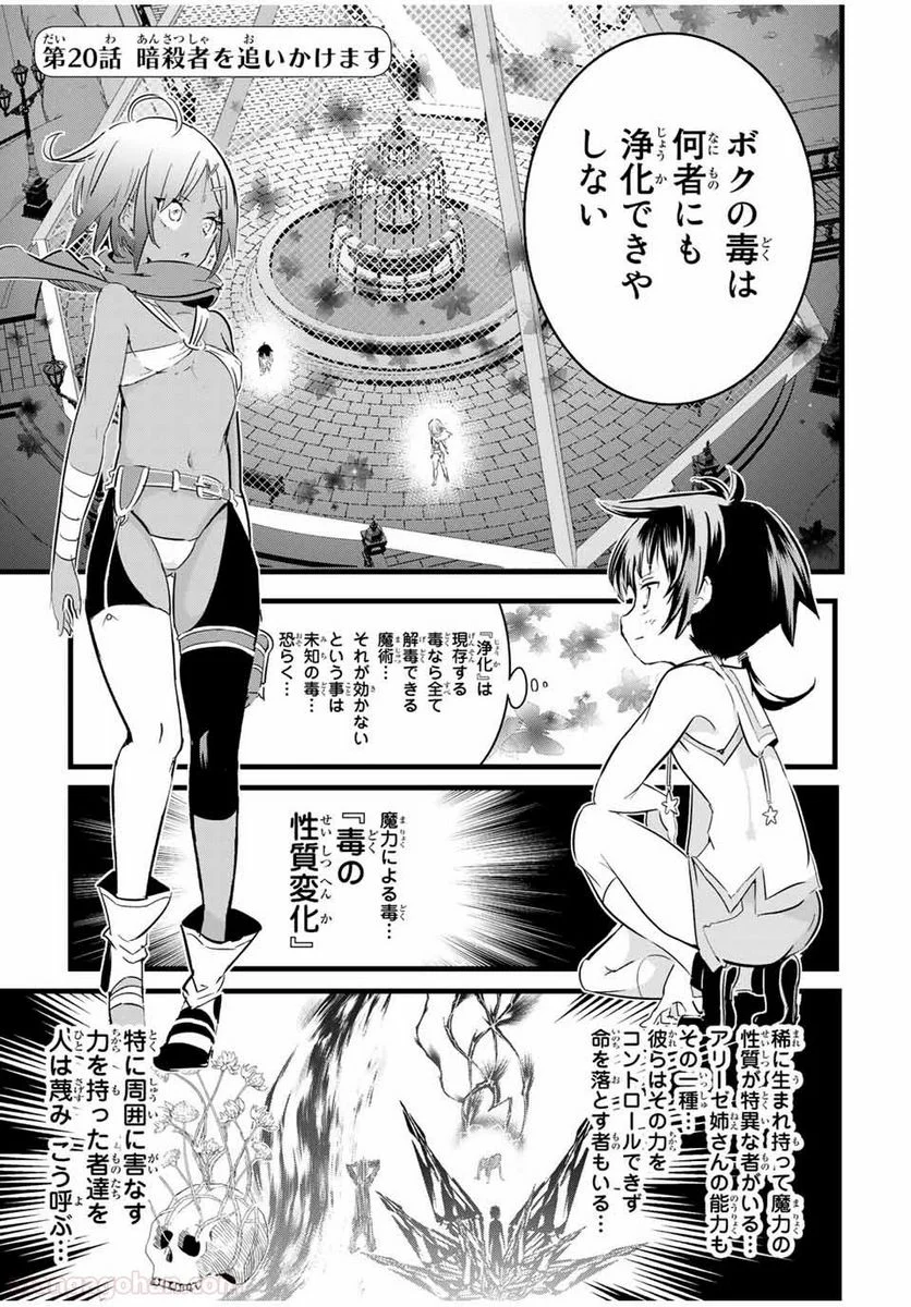 転生したら第七王子だったので、気ままに魔術を極めます - 第20話 - Page 1