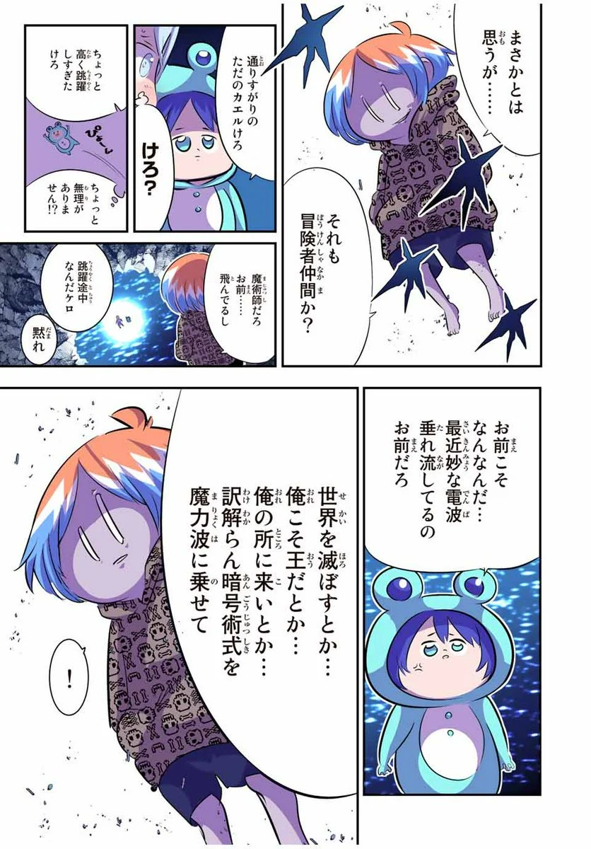 転生したら第七王子だったので、気ままに魔術を極めます - 第98話 - Page 13