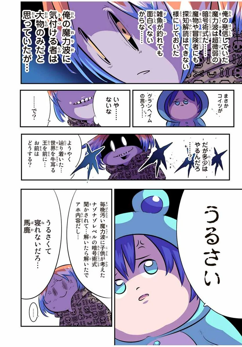 転生したら第七王子だったので、気ままに魔術を極めます - 第98話 - Page 14