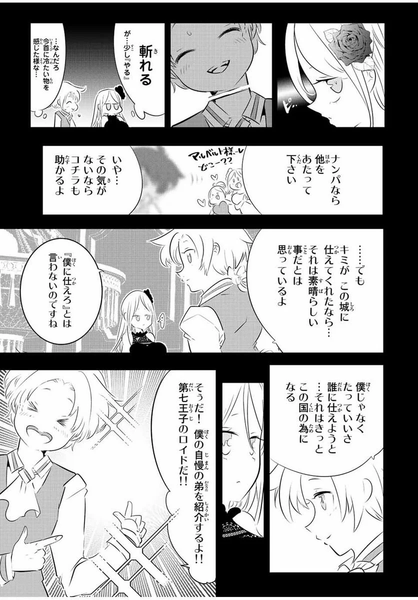 転生したら第七王子だったので、気ままに魔術を極めます - 第98話 - Page 3