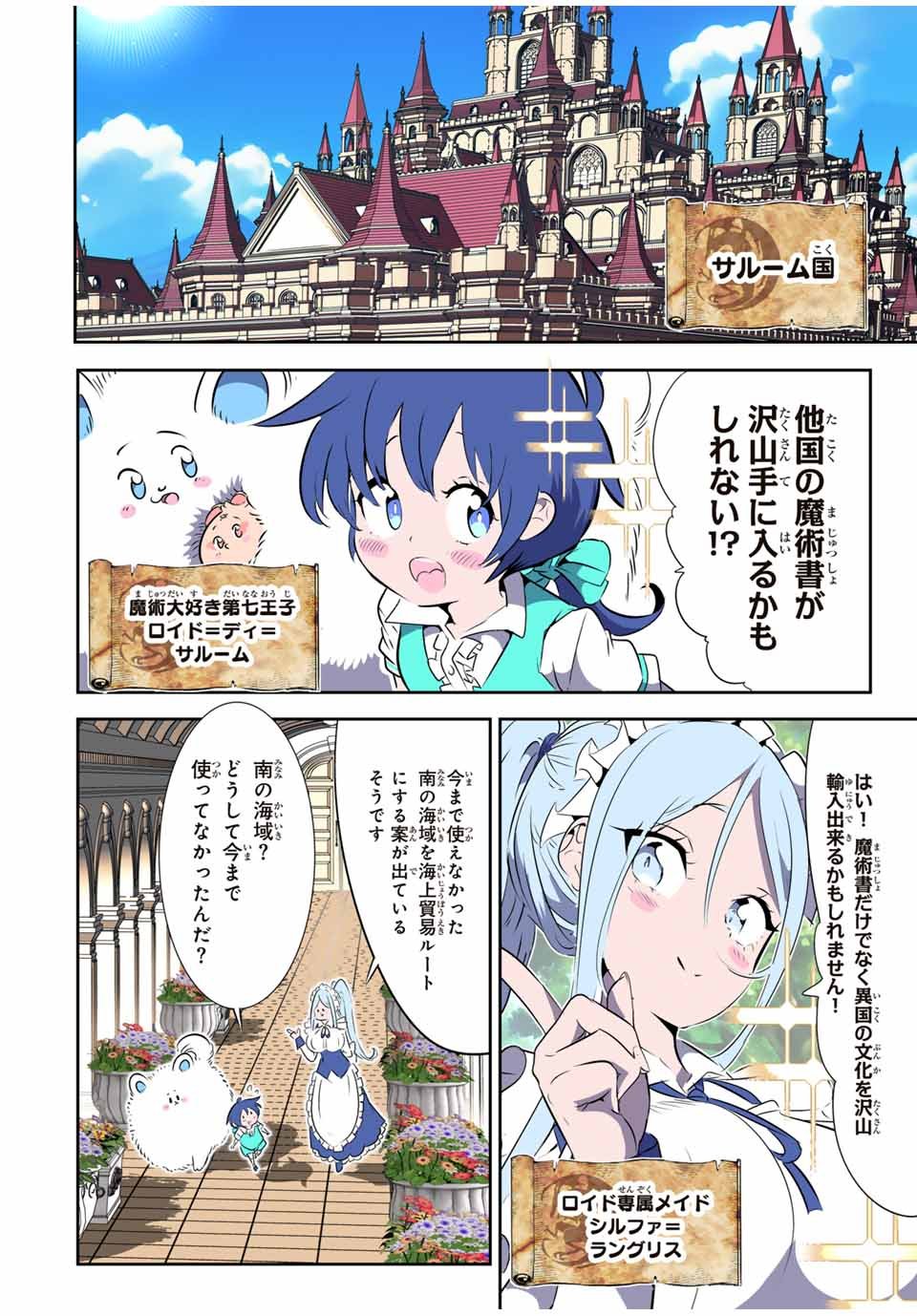 転生したら第七王子だったので、気ままに魔術を極めます - 第162.2話 - Page 4