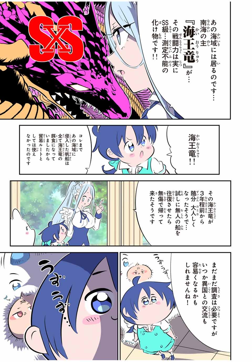 転生したら第七王子だったので、気ままに魔術を極めます - 第162.2話 - Page 5