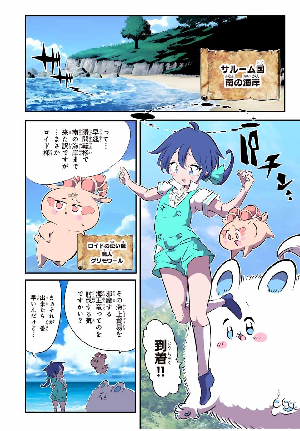 転生したら第七王子だったので、気ままに魔術を極めます - 第162.2話 - Page 6