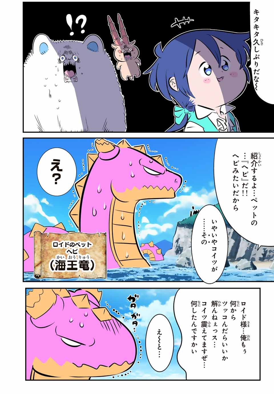 転生したら第七王子だったので、気ままに魔術を極めます - 第162.2話 - Page 8