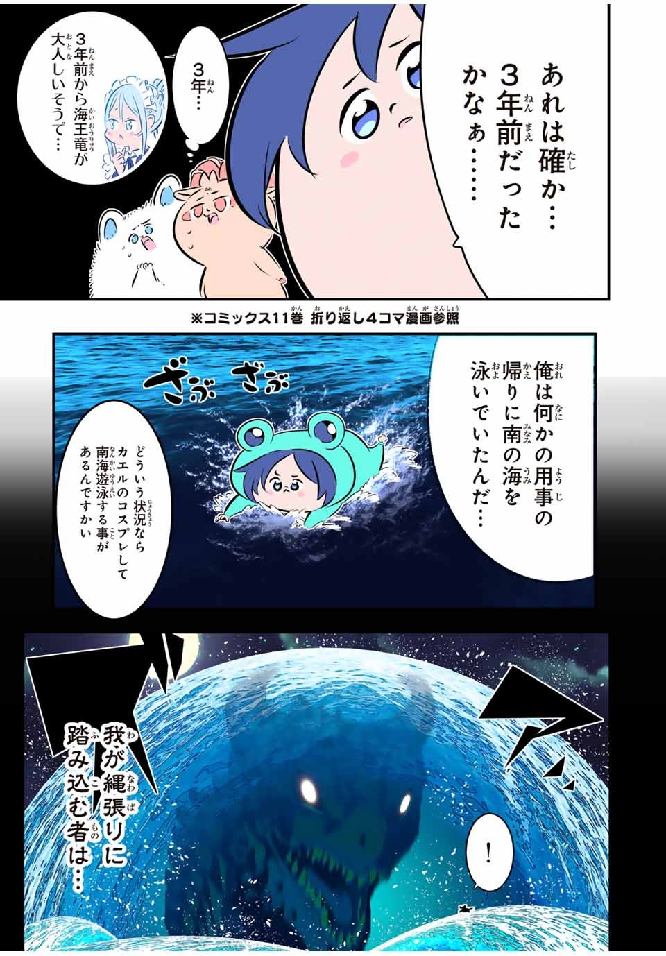 転生したら第七王子だったので、気ままに魔術を極めます - 第162.2話 - Page 9