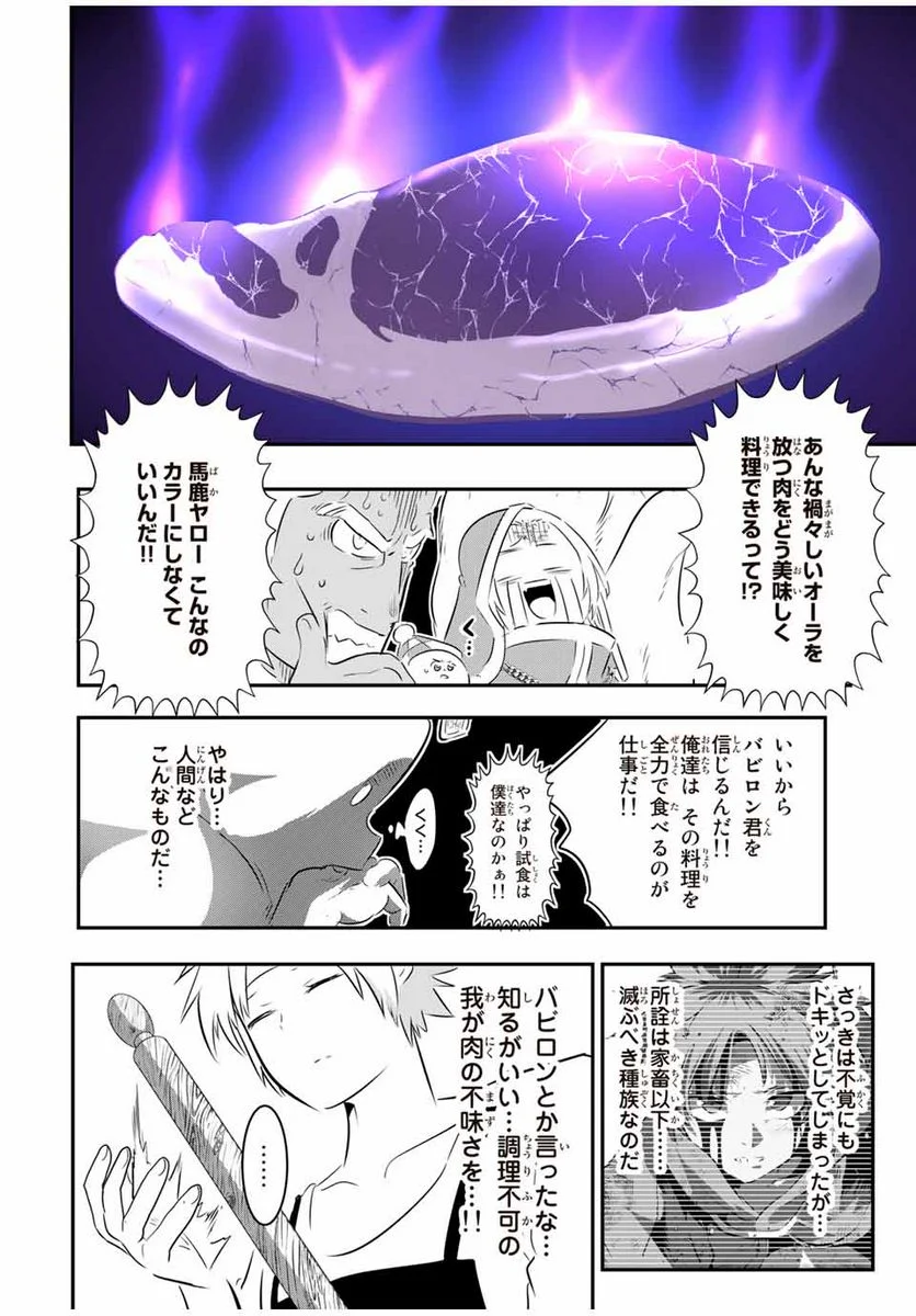 転生したら第七王子だったので、気ままに魔術を極めます - 第74話 - Page 2