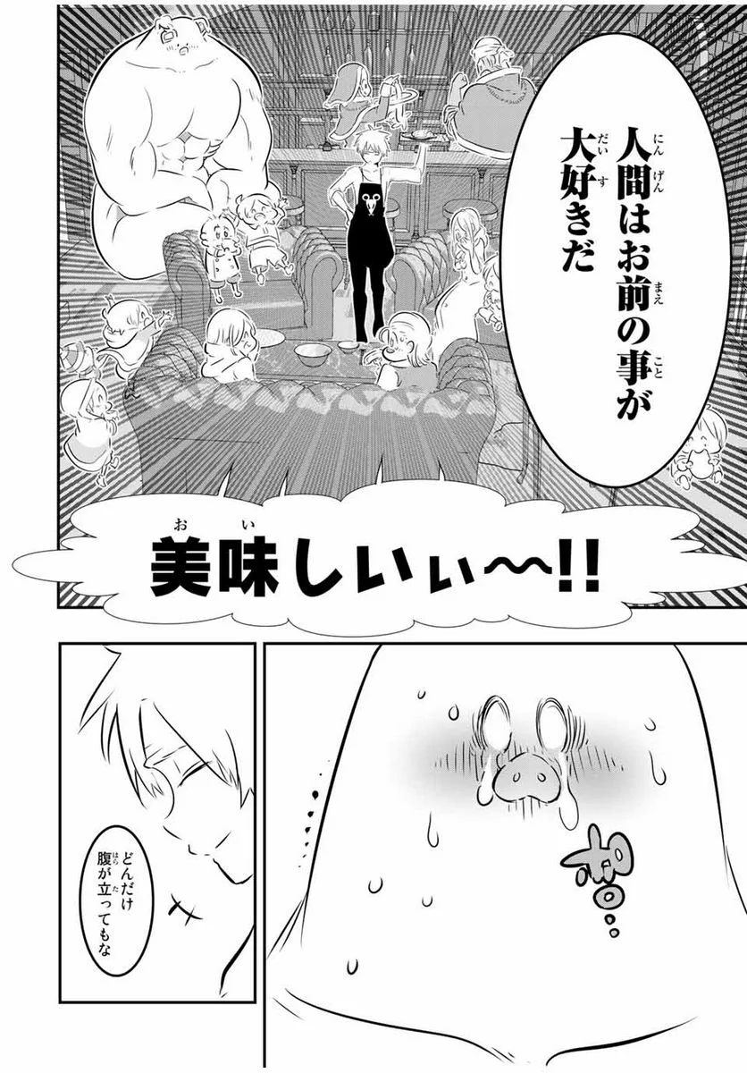 転生したら第七王子だったので、気ままに魔術を極めます - 第74話 - Page 16