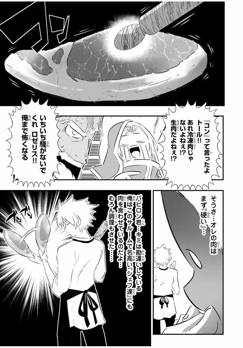 転生したら第七王子だったので、気ままに魔術を極めます - 第74話 - Page 3