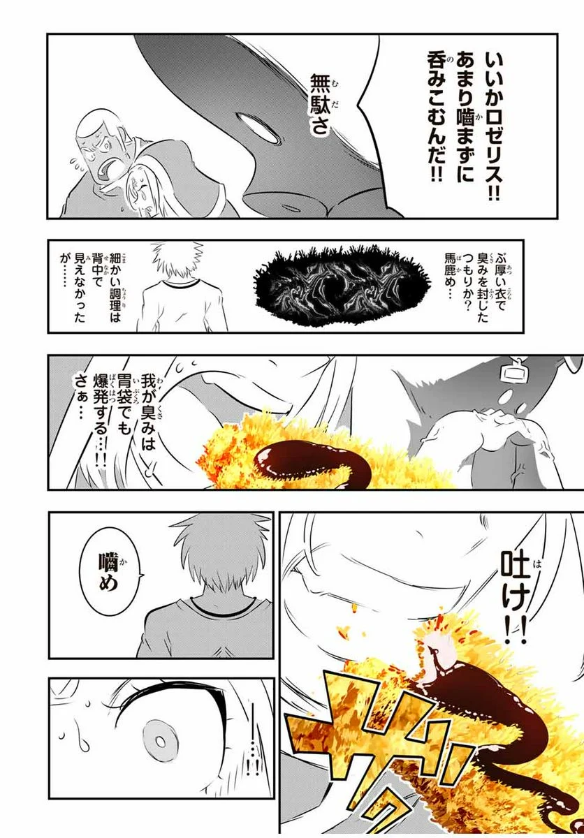 転生したら第七王子だったので、気ままに魔術を極めます - 第74話 - Page 10