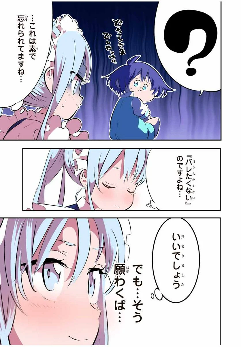 転生したら第七王子だったので、気ままに魔術を極めます - 第99話 - Page 15