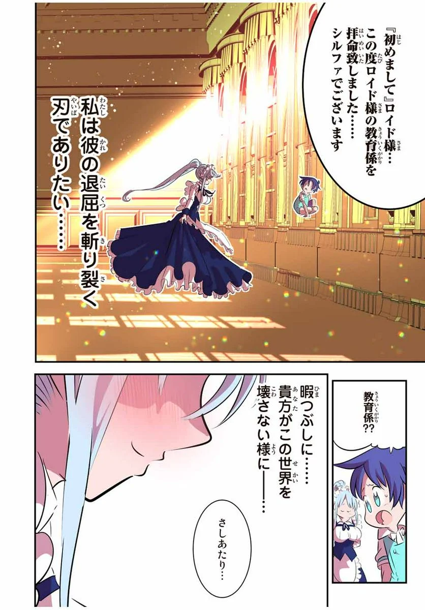 転生したら第七王子だったので、気ままに魔術を極めます - 第99話 - Page 16