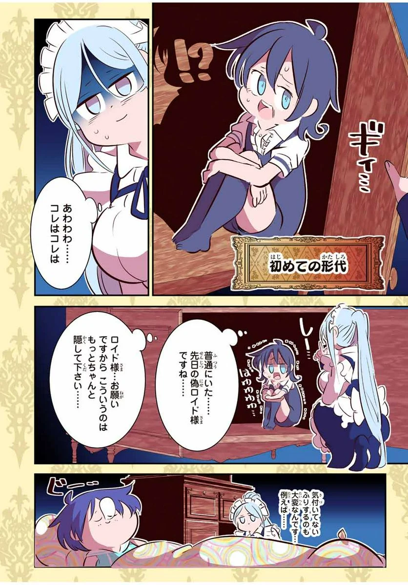 転生したら第七王子だったので、気ままに魔術を極めます - 第99話 - Page 22