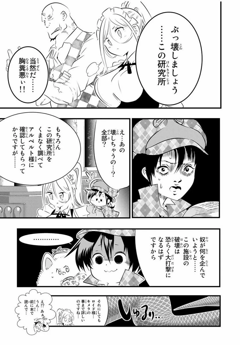 転生したら第七王子だったので、気ままに魔術を極めます - 第62話 - Page 9