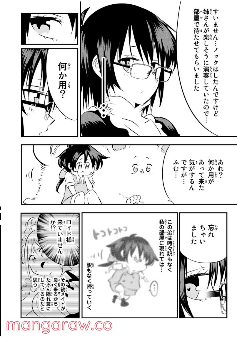 転生したら第七王子だったので、気ままに魔術を極めます - 第87話 - Page 15