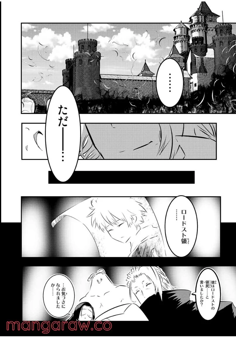 転生したら第七王子だったので、気ままに魔術を極めます - 第87話 - Page 7