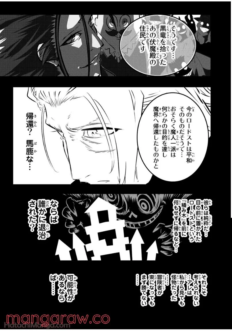 転生したら第七王子だったので、気ままに魔術を極めます - 第87話 - Page 8