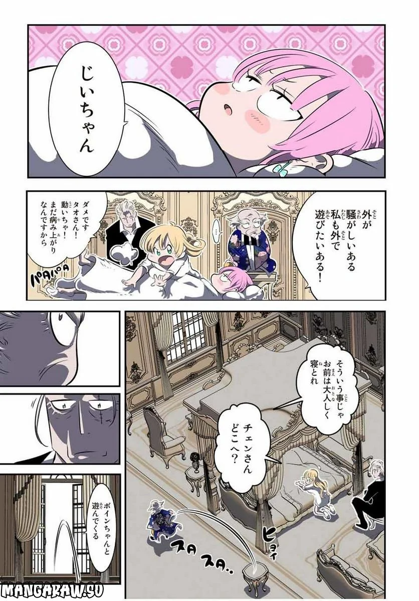 転生したら第七王子だったので、気ままに魔術を極めます - 第121話 - Page 9