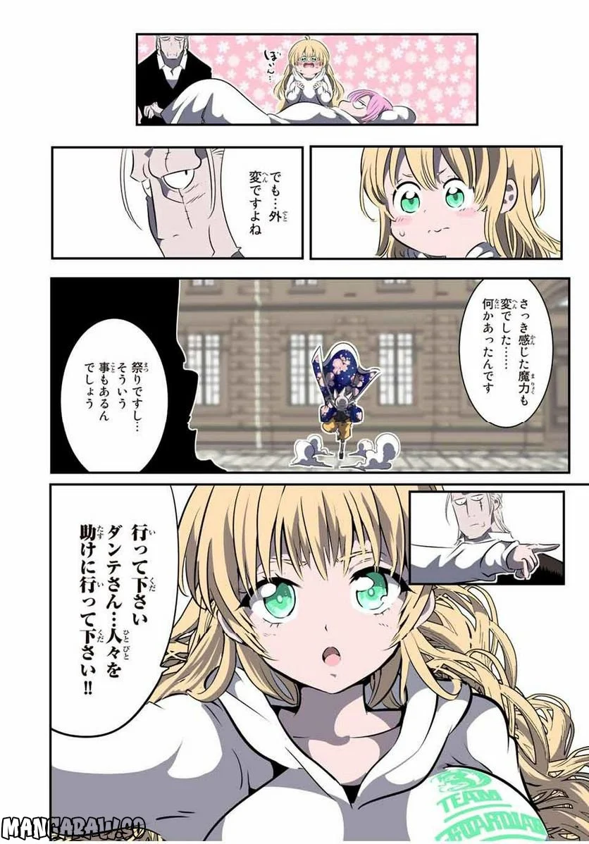 転生したら第七王子だったので、気ままに魔術を極めます - 第121話 - Page 10