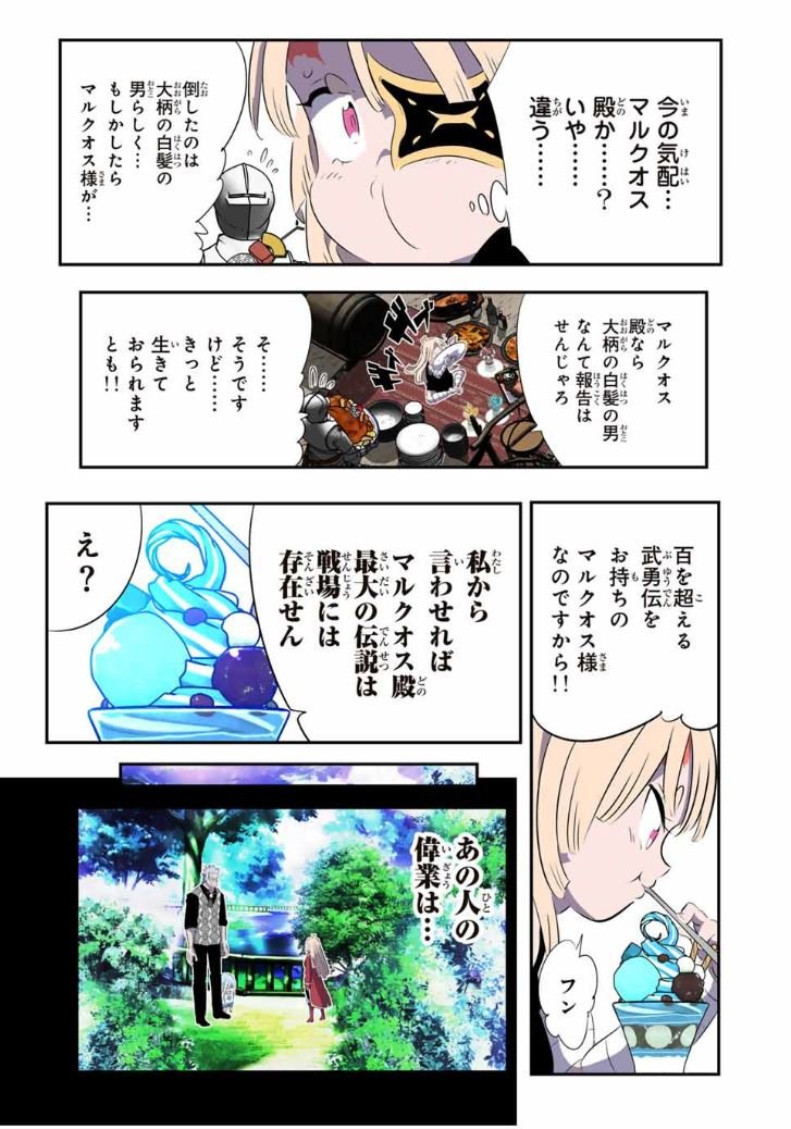 転生したら第七王子だったので、気ままに魔術を極めます - 第179話 - Page 3