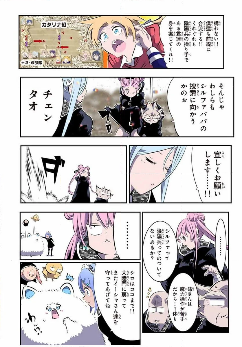 転生したら第七王子だったので、気ままに魔術を極めます - 第169話 - Page 6