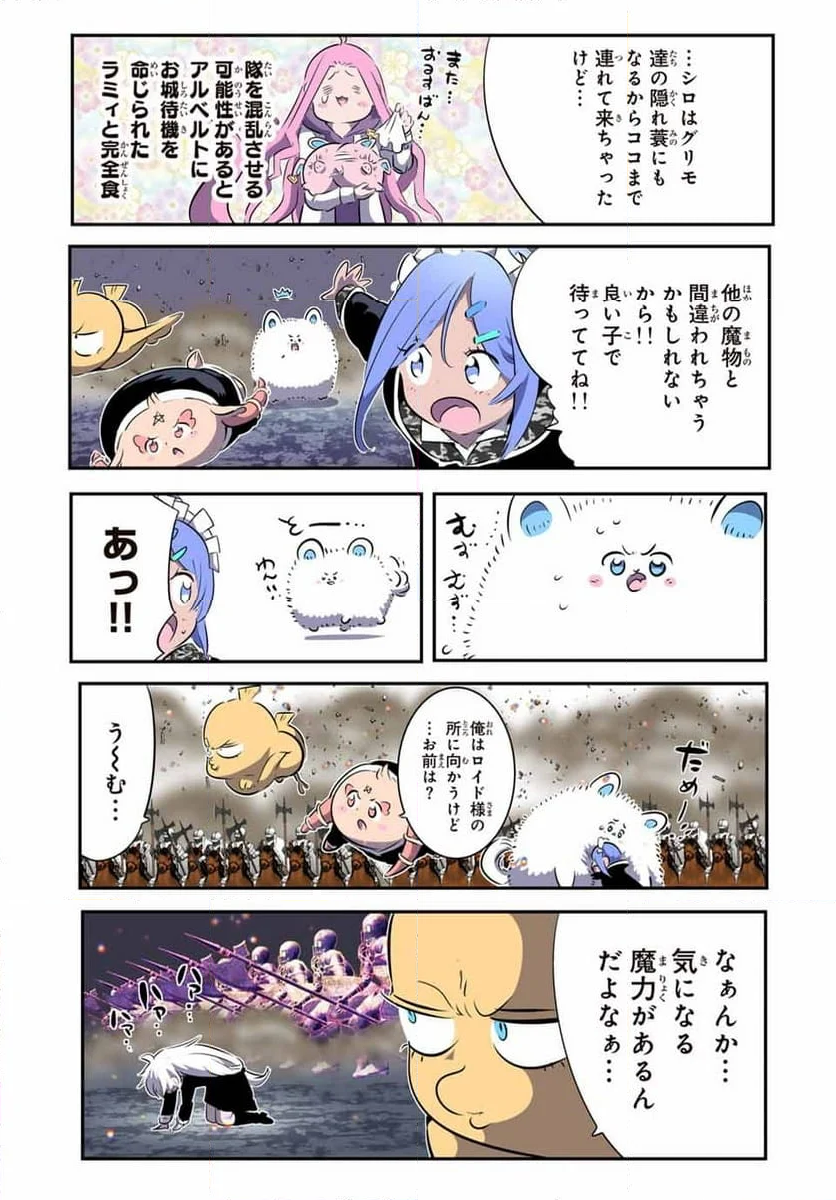 転生したら第七王子だったので、気ままに魔術を極めます - 第169話 - Page 7