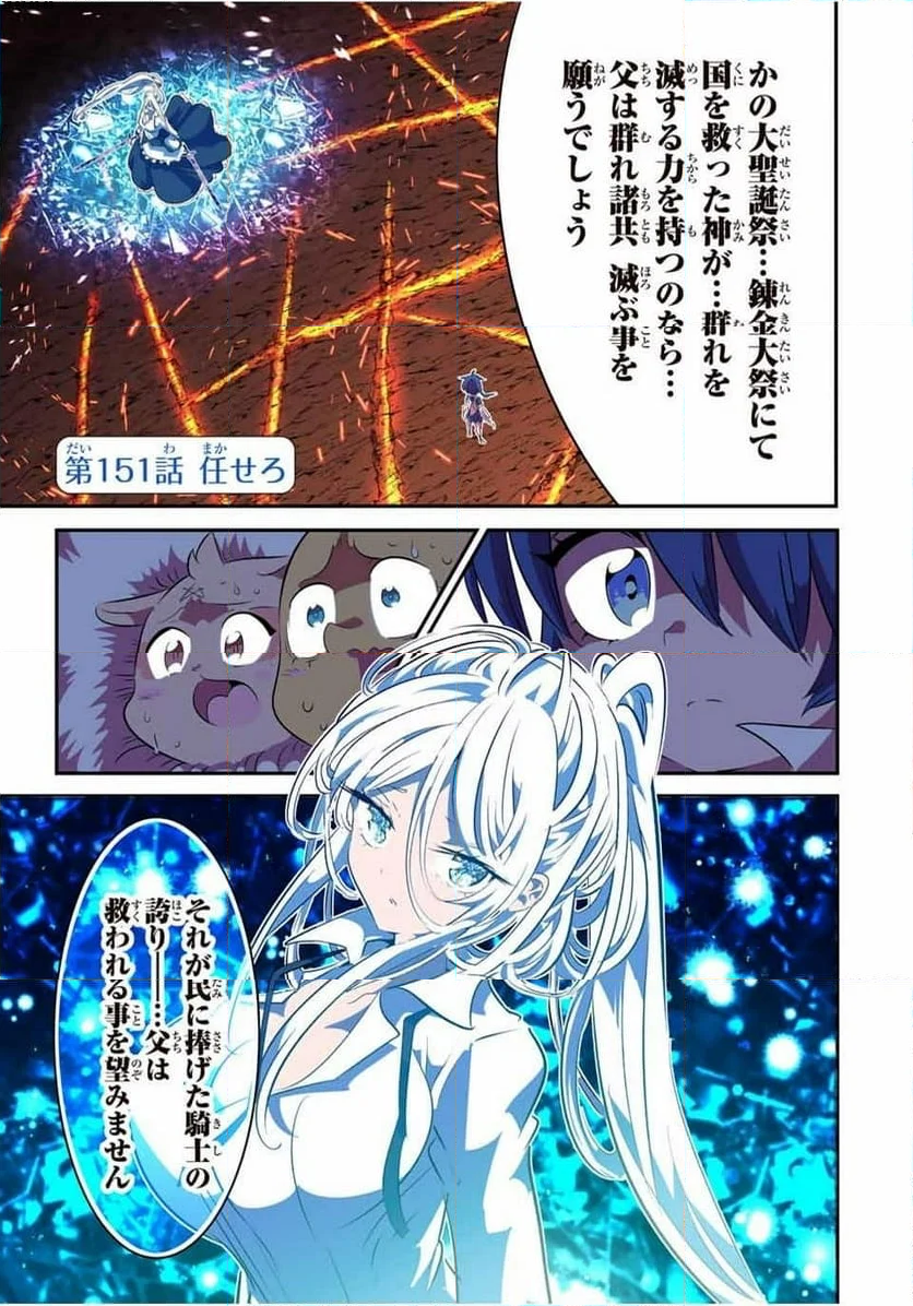 転生したら第七王子だったので、気ままに魔術を極めます - 第151話 - Page 1