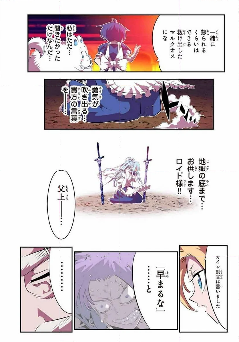 転生したら第七王子だったので、気ままに魔術を極めます - 第151話 - Page 14