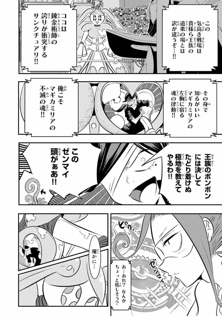 転生したら第七王子だったので、気ままに魔術を極めます - 第111話 - Page 14