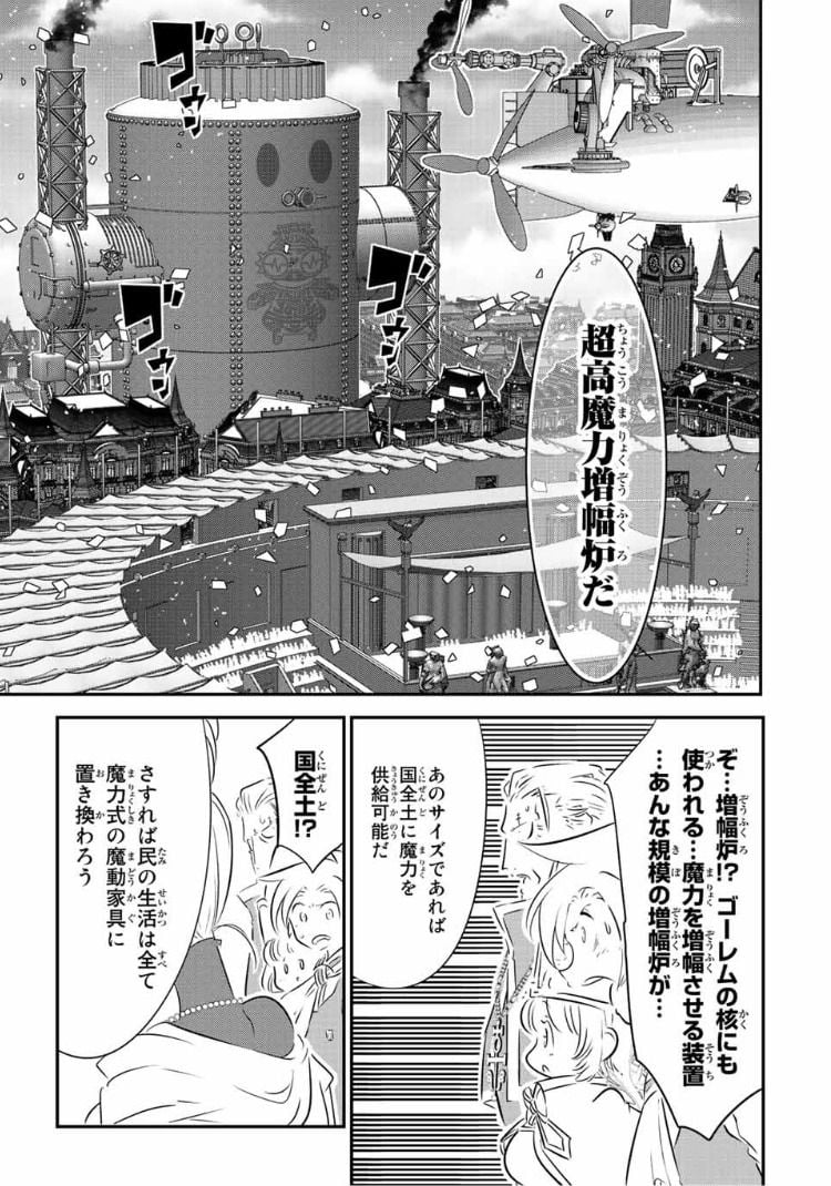 転生したら第七王子だったので、気ままに魔術を極めます - 第111話 - Page 5