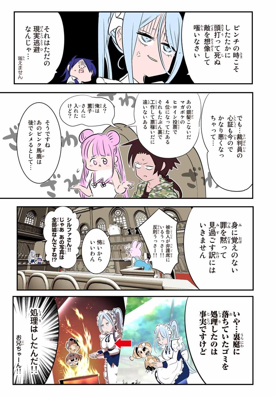 転生したら第七王子だったので、気ままに魔術を極めます - 第130.5話 - Page 11