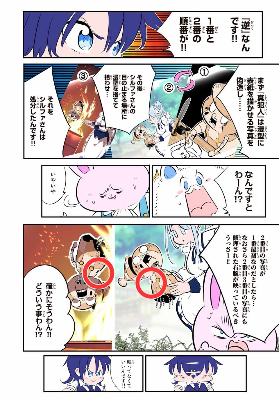 転生したら第七王子だったので、気ままに魔術を極めます - 第130.5話 - Page 14