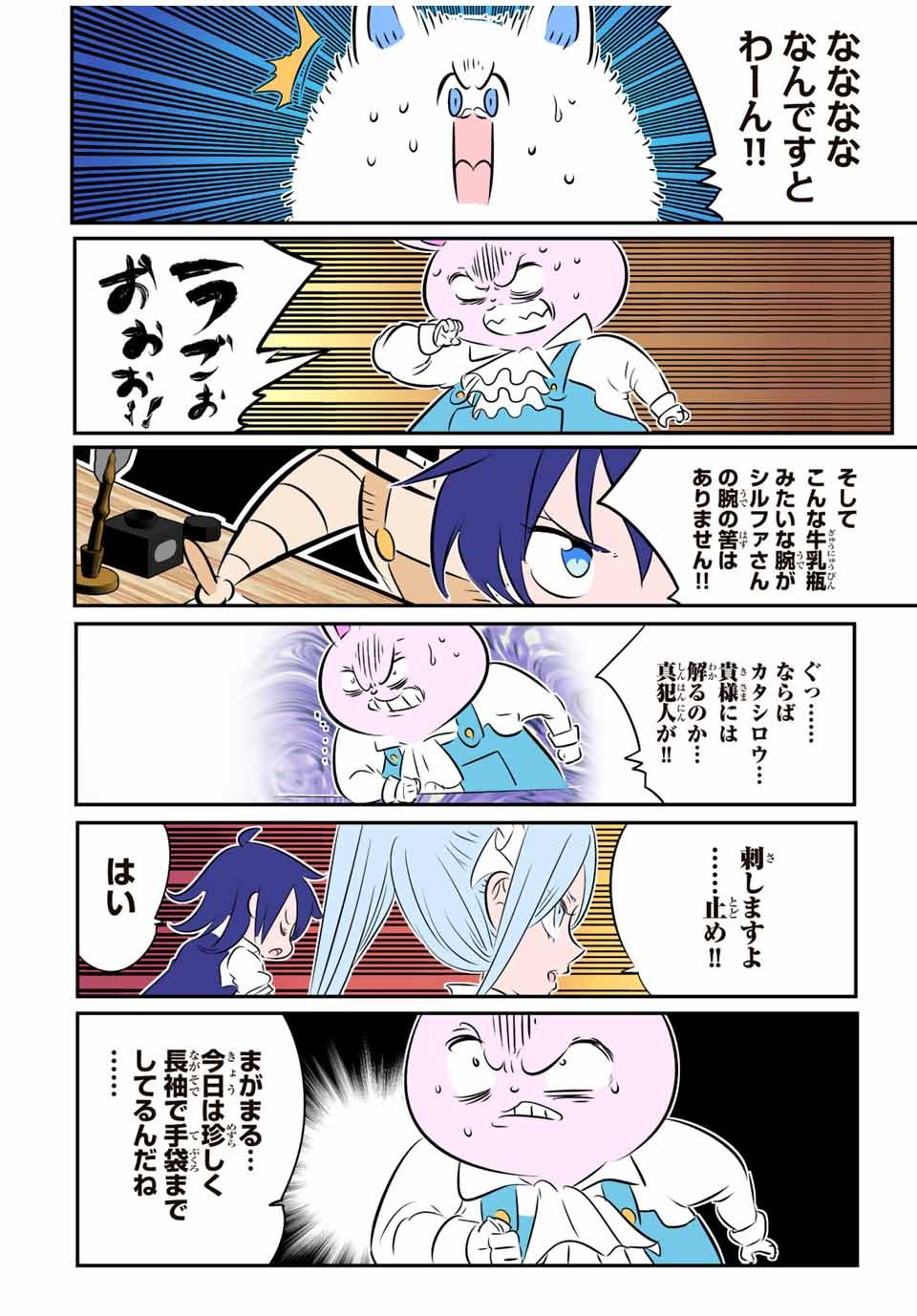 転生したら第七王子だったので、気ままに魔術を極めます - 第130.5話 - Page 16