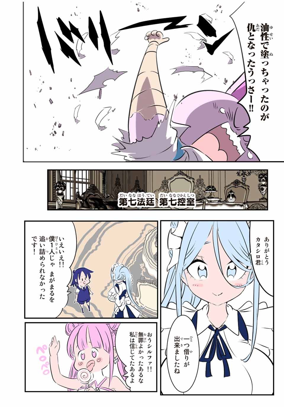 転生したら第七王子だったので、気ままに魔術を極めます - 第130.5話 - Page 18