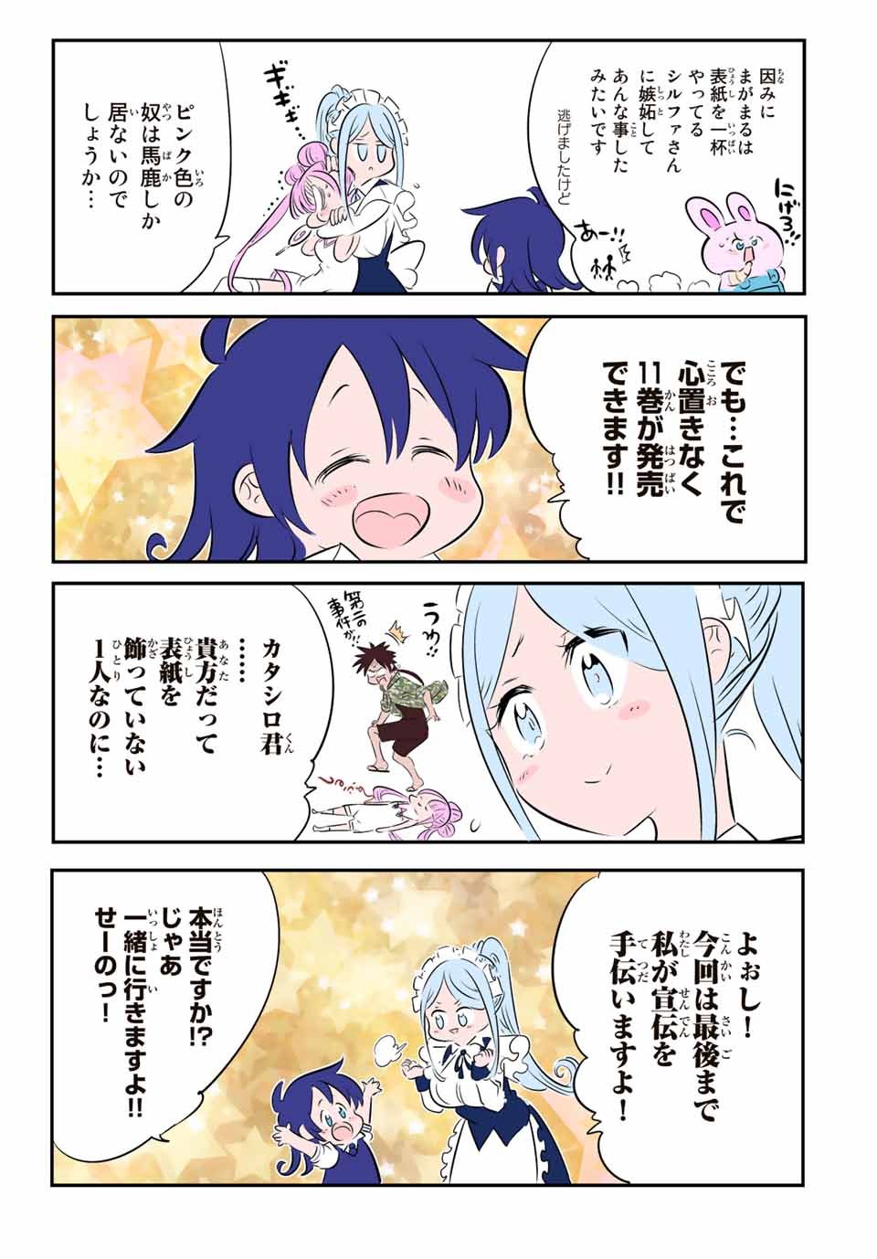 転生したら第七王子だったので、気ままに魔術を極めます - 第130.5話 - Page 19