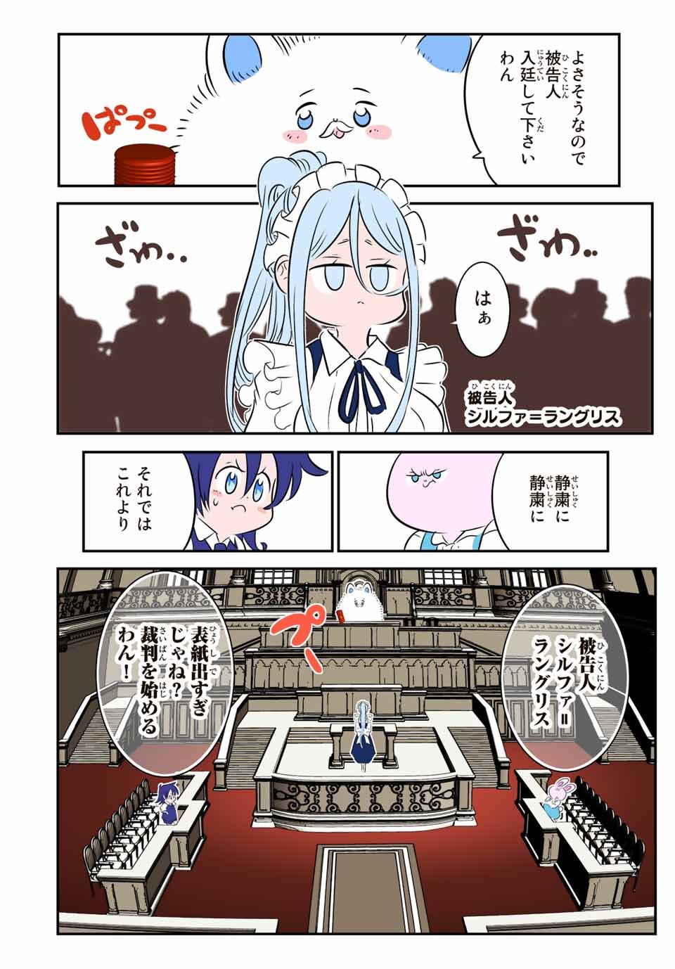 転生したら第七王子だったので、気ままに魔術を極めます - 第130.5話 - Page 2