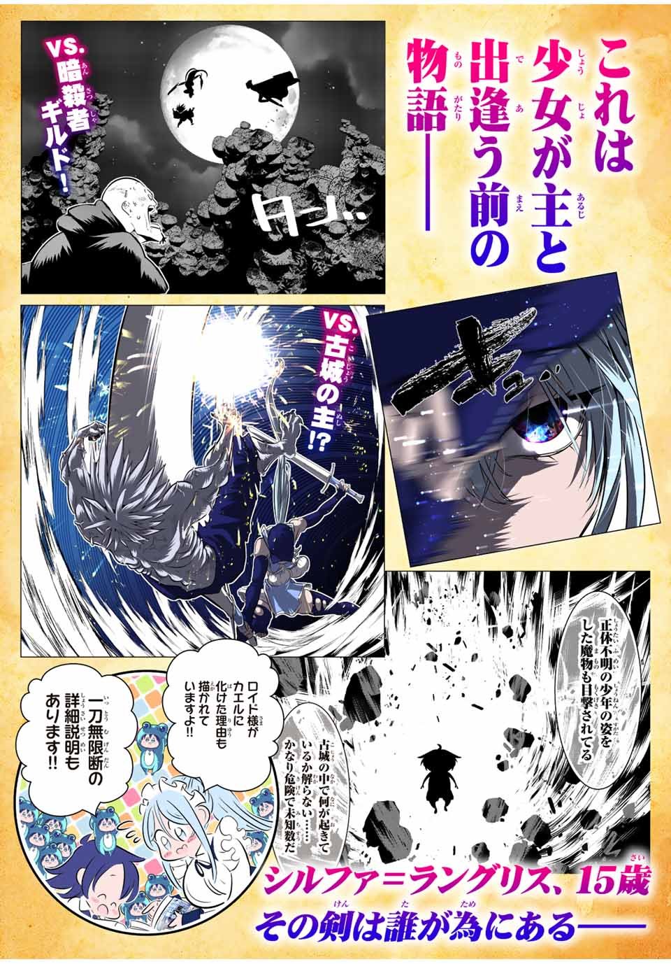 転生したら第七王子だったので、気ままに魔術を極めます - 第130.5話 - Page 22