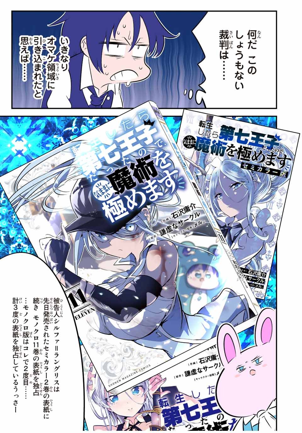 転生したら第七王子だったので、気ままに魔術を極めます - 第130.5話 - Page 3