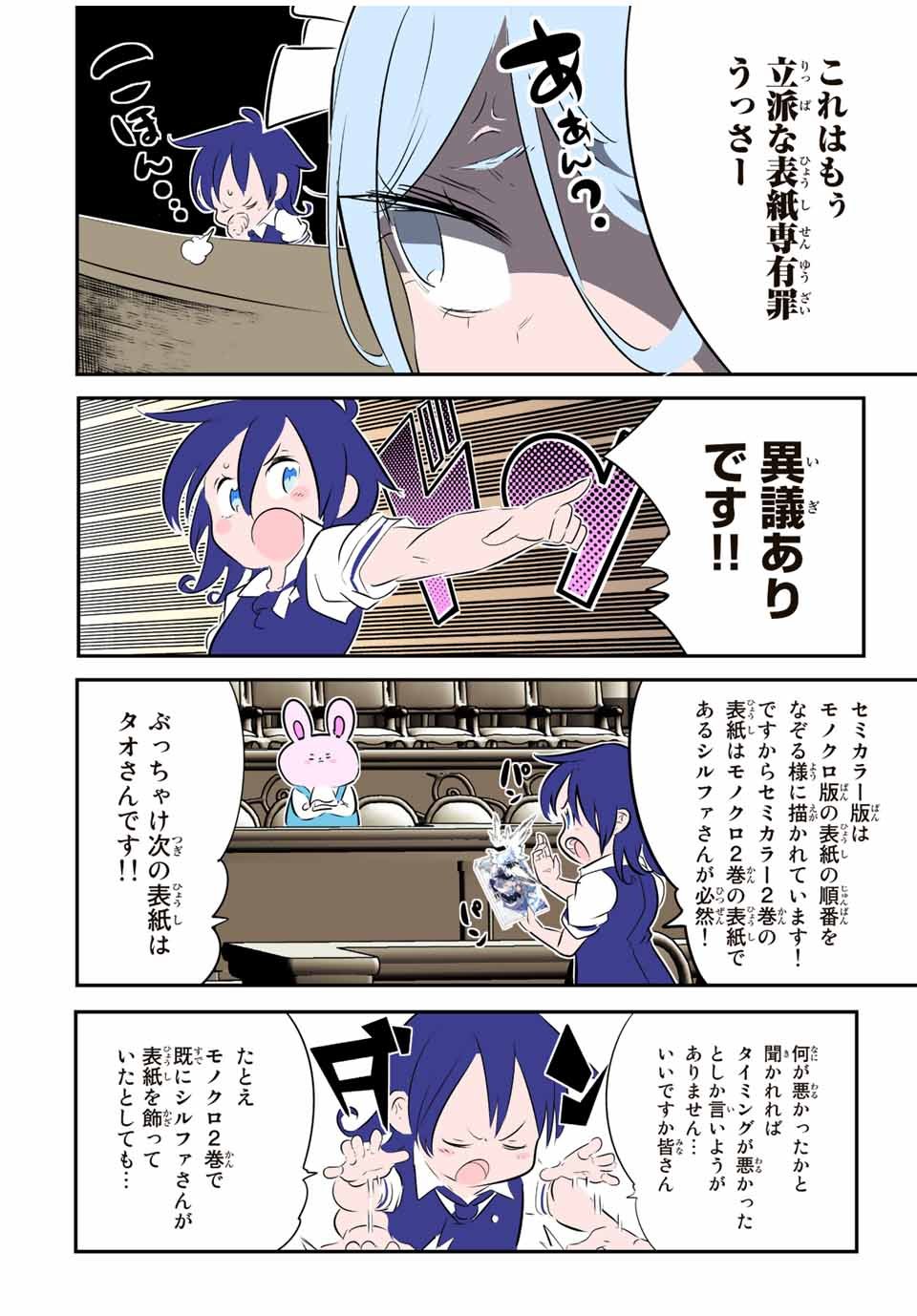 転生したら第七王子だったので、気ままに魔術を極めます - 第130.5話 - Page 4