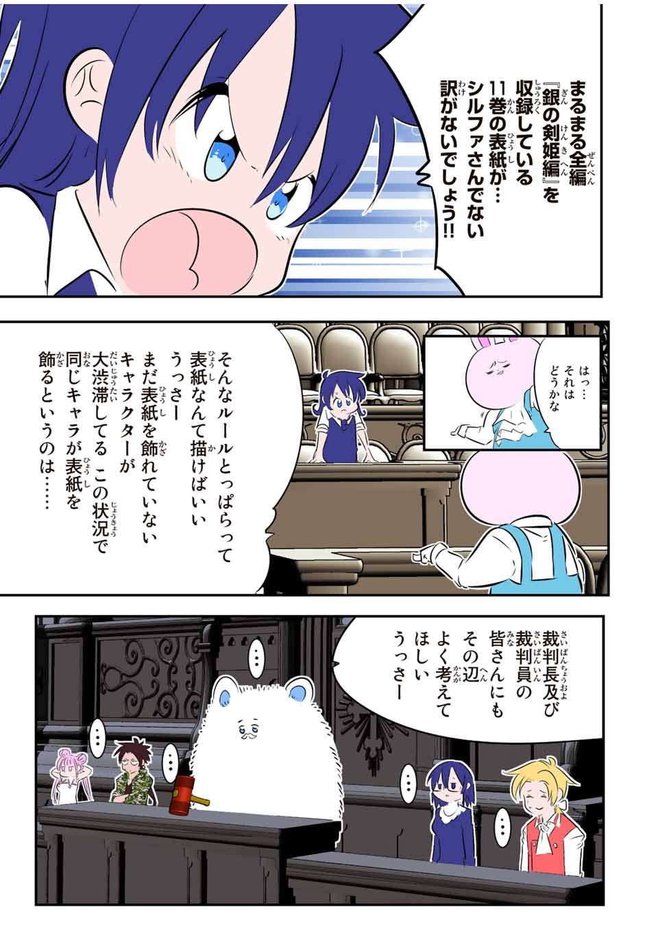 転生したら第七王子だったので、気ままに魔術を極めます - 第130.5話 - Page 5