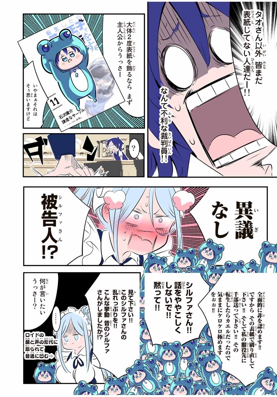 転生したら第七王子だったので、気ままに魔術を極めます - 第130.5話 - Page 6