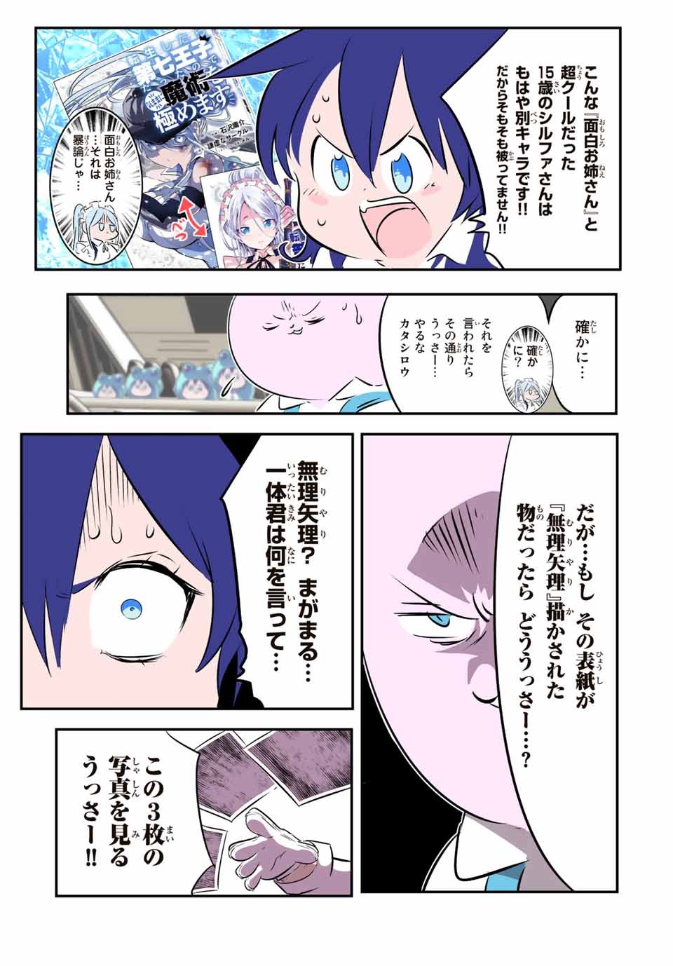 転生したら第七王子だったので、気ままに魔術を極めます - 第130.5話 - Page 7