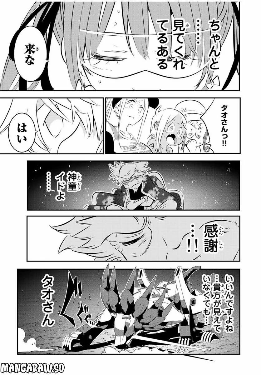 転生したら第七王子だったので、気ままに魔術を極めます - 第114話 - Page 13